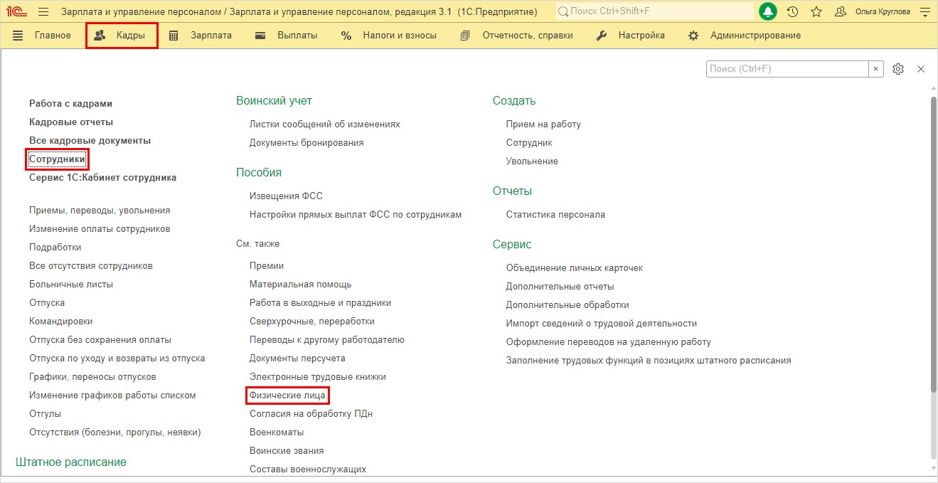 Прием на работу бывшего сотрудника в программах 1С – Учет без забот